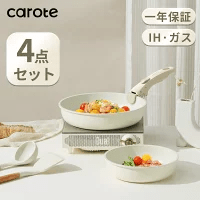 CAROTE カローテ フライパン セット4点 ih対応 PFOA PFOS フリー 取っ手が取れる 一人暮らしセット マーブルコート くっつかなく洗いやすい オール熱源 ベージュ ICE CREAM（4点セット）